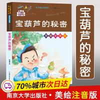 音像宝葫芦的秘密 美绘注音版张天翼