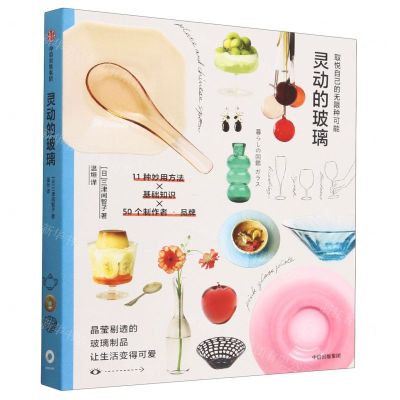 [N]灵动的玻璃/取悦自己的无限种可能-9787521752069