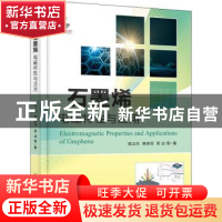 正版 石墨烯电磁特性与应用 陆卫兵 电子工业出版社 978712138015