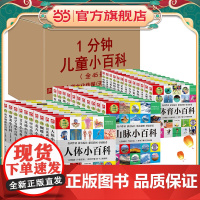 正版童书 汽车小百科 1分钟儿童小百科