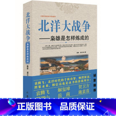 [正版]F 北洋大战争 陈钦 梁江涛著 北洋大战争 北洋大时代 历史民国枭雄 三国志 作家出版社 全新 文学历史实体书