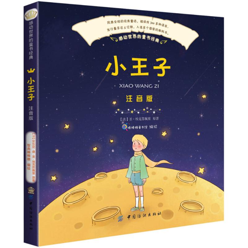 德·圣·埃克苏佩里(antoine de saint-exupery) 原著;智典棒棒糖