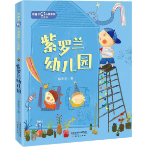 紫罗兰幼儿园