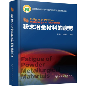 醉染图书粉末冶金材料的疲劳9787129744