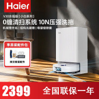海尔(Haier)扫地机器人LDS激光导航0缠毛滚刷 热风烘干除菌智能家用全自动扫吸拖一体机RHSW-V30U1 水箱版