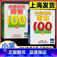 小学英语阅读+听力100篇 小学通用 [正版]小学英语阅读100篇+小学英语听力100篇共2本 钱丽英 外教社 小学英语
