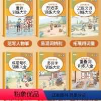 量词+重叠词+近反义词+多音字+形近字+成语知识大全6本 小学通用 [正版]全国通用小学1~6年级语文词语积累大全认识更