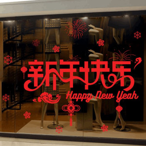 林檎2021新年元旦装饰品布置橱窗贴春节过年玻璃贴纸窗花福字墙贴画送女朋友老婆生日礼物送女朋友老婆情人节七夕生日礼物