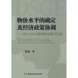 正版新书]物价水平的确定及经济政策协调:基于DSGE模型的分析与