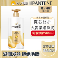 潘婷乳液修护润发精华素500g 深层滋养 润发乳 精华素 男女通用