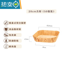 敬平空气炸锅专用纸家用方形吸油纸烘焙纸食物纸垫圆形纸托 20cm 方形(50张装) 适用5-7L炸锅