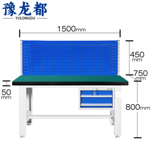 豫龙都工作台150cm张