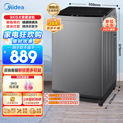 美的(Midea)波轮洗衣机全自动 9公斤大容量全空间抗菌健康除螨洗一级能效 MB90V33B
