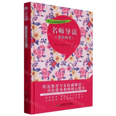 [N]名师导读爱的教育(精)/语文无障碍阅读丛书-9787543986152