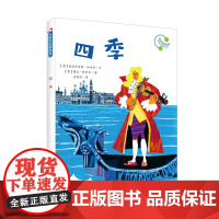 音乐启蒙绘本:四季