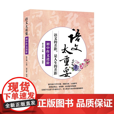 语文太重要:初中作文进阶