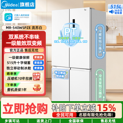 美的515升十字双系统PT净味一级能效电冰箱对开门制冰盒四开门家用 MR-540WSPZE白