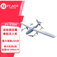 FY-AFSS 飞宇 FY-VT04 垂直起降固定翼长续航巡检 垂起固定翼无人机 机身标配