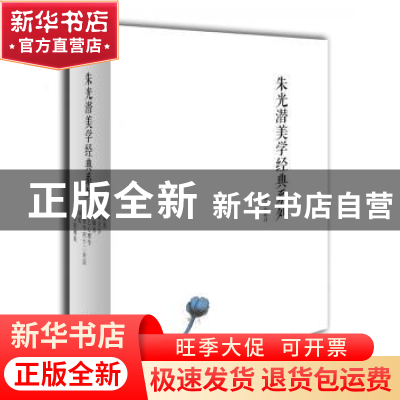 正版 朱光潜美学经典系列(全7册) 朱光潜著 漓江出版社 9787540
