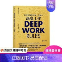 [正版]深度工作 GQ年度榜单力 如何有效使用每一点脑力 deep work 卡尔纽波特 个人成长提升精进职场成功励志书