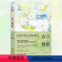 [正版]春日挽歌 爱格17周年纪念书 精选爱格经典短篇小说集15篇 致陆东青 爱丽丝没有仙境 今生已到不了乌斯怀亚