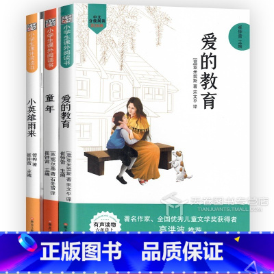 [全3册]六年级上册 [正版]全套3册 小英雄雨来童年书高尔基爱的教育原著完整版小学生六年级上册课外书必读书目快乐读书吧