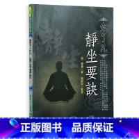 [正版] 袁了凡静坐要诀 大展 原版进口书 医疗保健