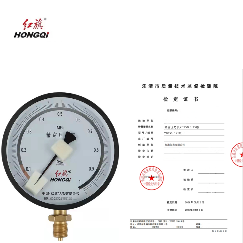 红旗 精密压力表0.25级带检定证书YB150(压力值需备注) 块