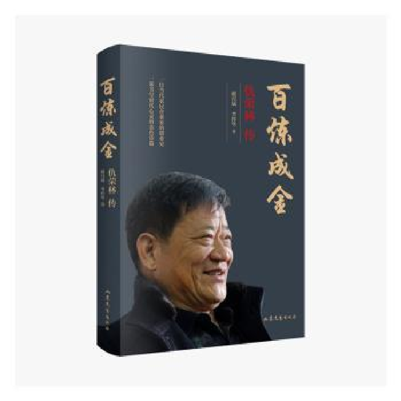 音像百炼成金:仇荣林传赵月斌,李祥华著