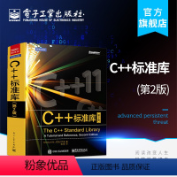 [正版] C++标准库(第2版)尼古拉·约祖蒂斯 容器迭代器函数对象 STL 算法 编程语言书籍