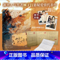 [正版]特签捡漏他来时烈火燎原 作者顾子行热血刑侦悬疑爱情 外冷内骚刑警队长x清冷睿智ai大神 强强联合携手探案