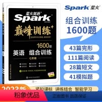 7年级英语组合训练 初中通用 [正版]2023版星火英语 巅峰训练七八九年级中考阅读理解完形填空英语听力英语组合训练专项