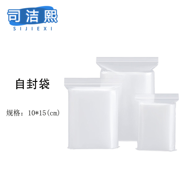 司洁熙食品自封袋加厚收纳透明防尘密封口袋包装密封袋塑封袋分装袋10*15(100个)12丝