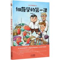 [N]细菌学的第一课/高士其科普经典丛书-9787200160420