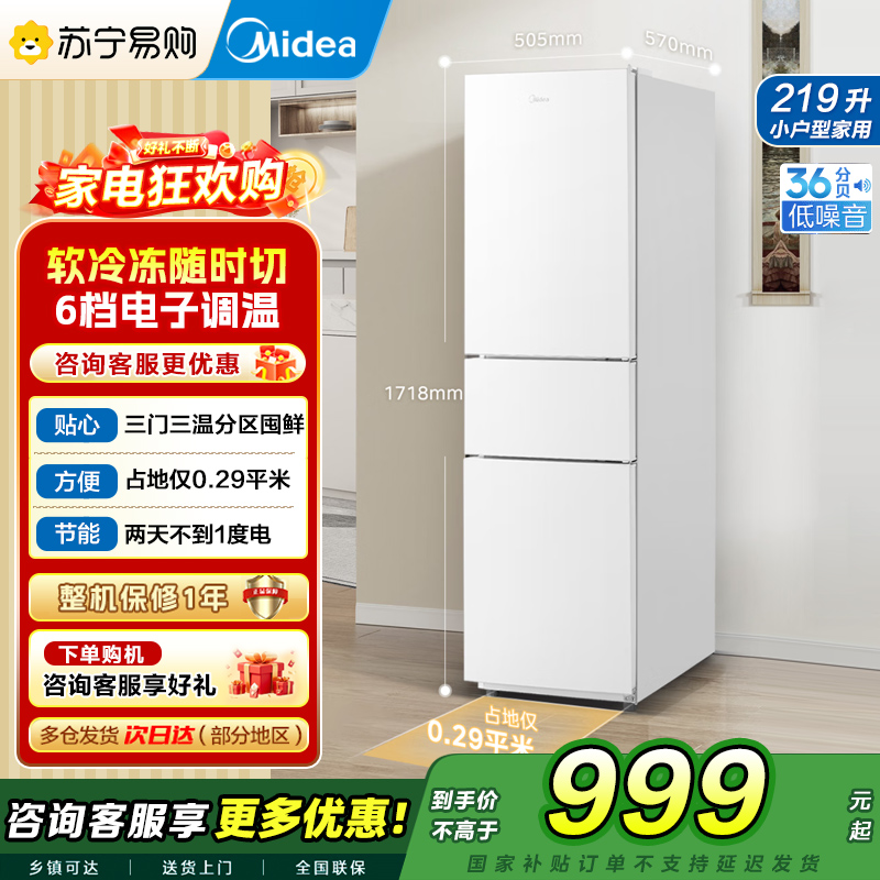 美的(Midea)219升小型冰箱MR-230TE极地白 三门三温租房家用客厅三开门大容量中门软冷冻节能省电