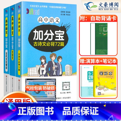 古代文化常识+文言文+古诗文 3本 高中通用 [正版]2024版加分宝高中语文数学英语物理化学生物政治历史地理高一高二知