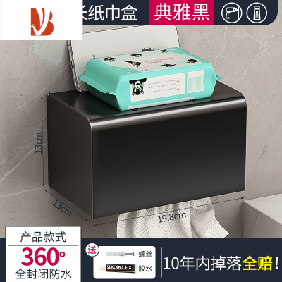 三维工匠厕所纸巾盒卫生间防水纸巾架免打孔抽纸盒卷纸置物架壁挂式厕纸架 黑色-方形加长[太空铝防水纸巾盒]