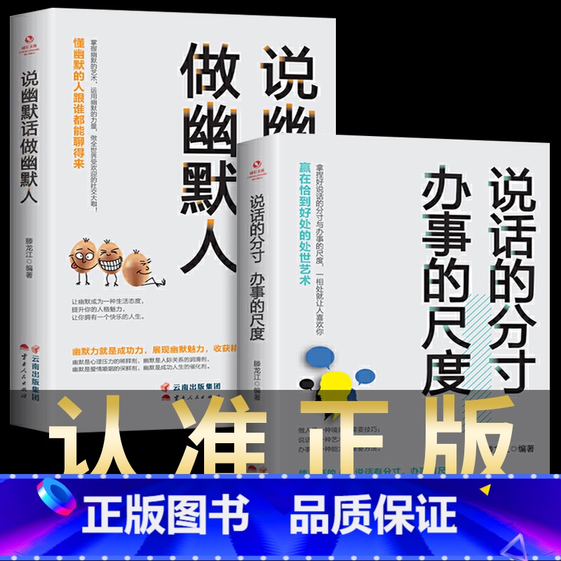 [正版]抖音同款说幽默话做幽默人说话的分寸办事的尺度沟通学有人高情商聊天术回话的技术说话艺术提高情商技巧语言表达口才训