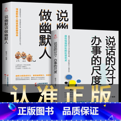 [正版]抖音同款说幽默话做幽默人说话的分寸办事的尺度沟通学有人高情商聊天术回话的技术说话艺术提高情商技巧语言表达口才训
