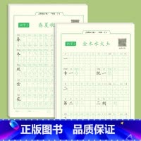 一年级上册+下册同步字帖*共6册 [正版]一年级字帖练字小学生同步点阵控笔训练字帖二三年级上册下册练字帖每日一练钢笔硬笔