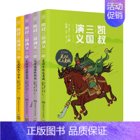 [正版]凯叔三国演义13-16(套装共4册)天下归晋套装4册 读英雄故事长少年志气 凯叔倾力打造 更适合孩子阅读的三国演