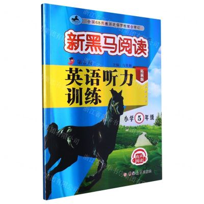 [N]英语听力训练(小学5年级拓展版第3版)/新黑马阅读-9787576815245