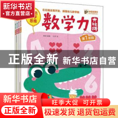 正版 数学力大比拼(全4册) 韩明编著 电子工业出版社 978712135