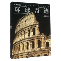 正版新书]环球奇迹(精)/探索频道儿童纵横百科(英)培睿根|译者:
