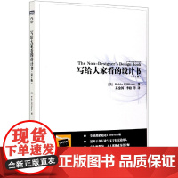 写给大家看的设计书 设计师创意平面设计书籍心理学色彩搭配理论零基础入门教程艺术设计考研书版式设计原理配色平面广告