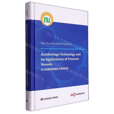 [N]压力容器自增强技术及其应用(英文版)(精)-9787030781260