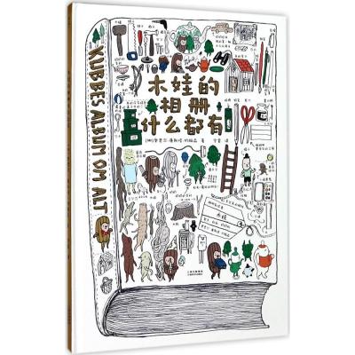 正版新书]木娃的相册什么都有奥思尔·康斯塔·约翰森978754892819
