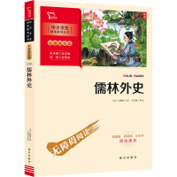 [M]儒林外史-9787550166424