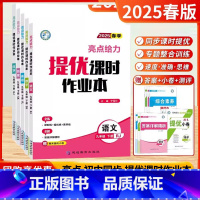 [25春]9下-语数英物+化(沪教)5本.江苏版 [正版]2025春新版亮点给力提优课时作业本七年级八年级九年级上册下册