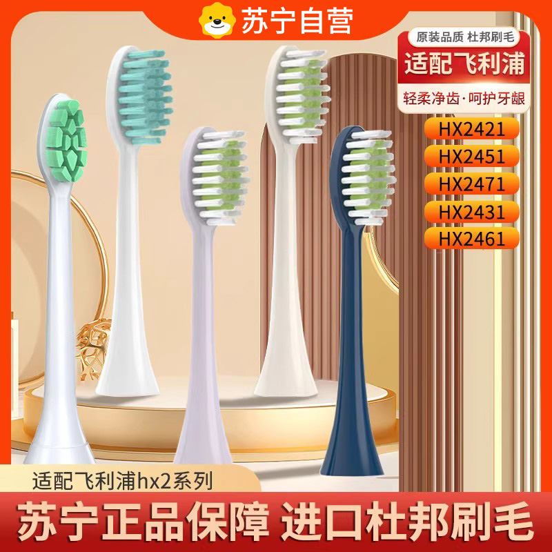 适用飞利浦电动牙刷头小羽刷HX2033/2421/2451/2471/2100替3139g